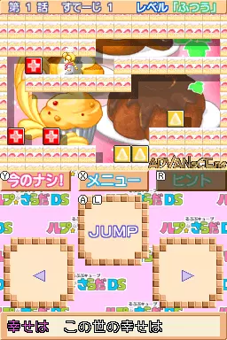 Image n° 3 - screenshots : Rupupu Cube - Lup Salad DS